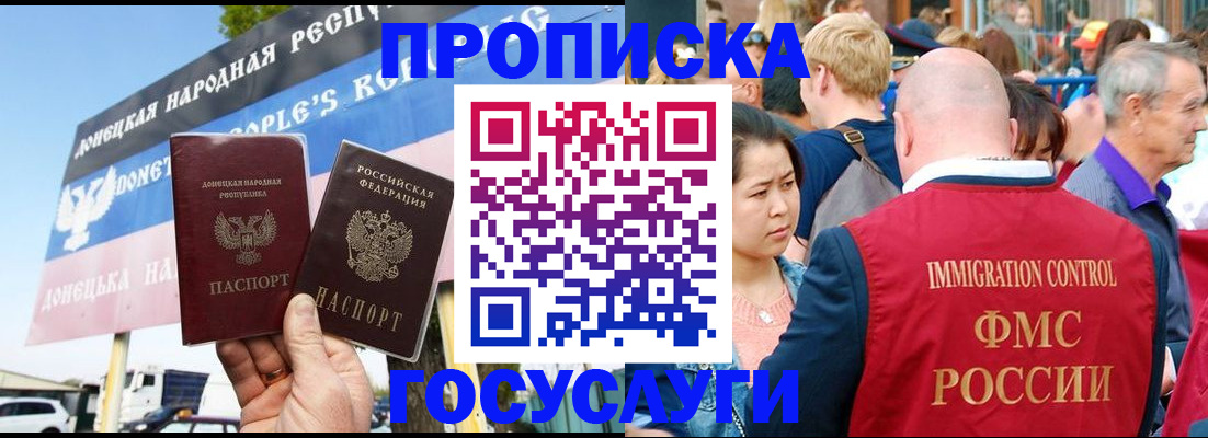 прописка штамп в Южно-Сахалинске