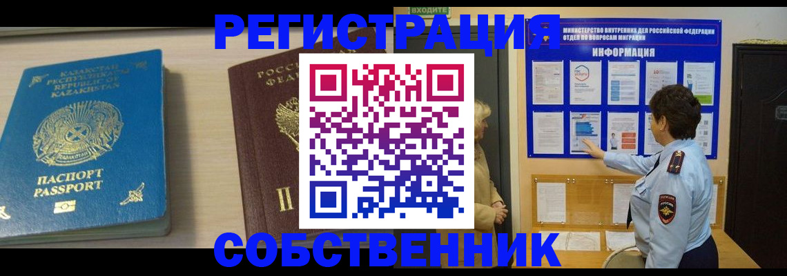 прописка законно в Южно-Сахалинске